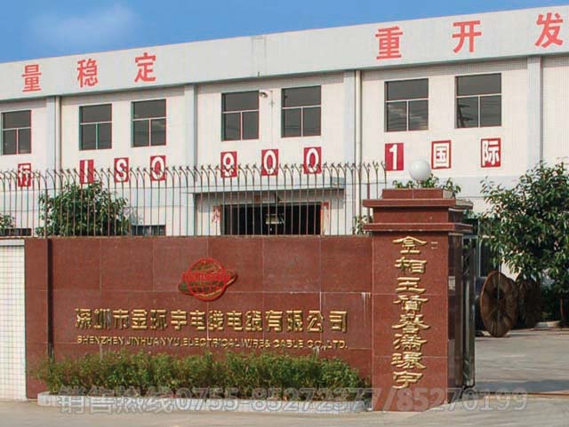 <a href='http://www.zzmydz.com/' target='_blank'><u>金環(huán)宇電線電纜</u></a>工廠