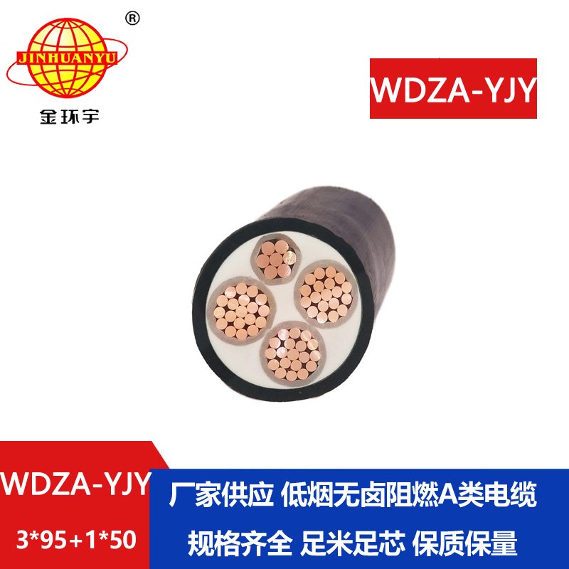 金環(huán)宇電線電纜 深圳批發(fā)銅芯低煙無鹵阻燃電纜