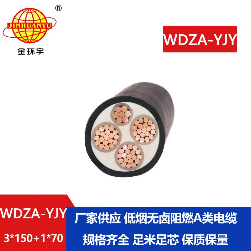 金環(huán)宇電線電纜 深圳低煙無(wú)鹵A類阻燃電纜廠家