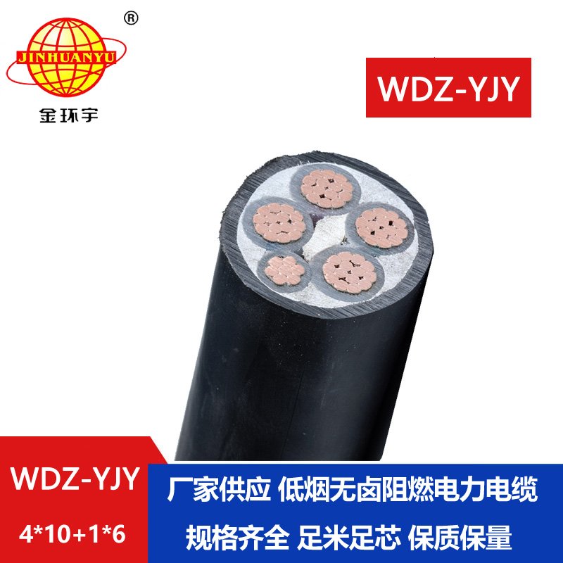 金環(huán)宇電線電纜 低煙無(wú)鹵電線電纜 深圳電力電纜